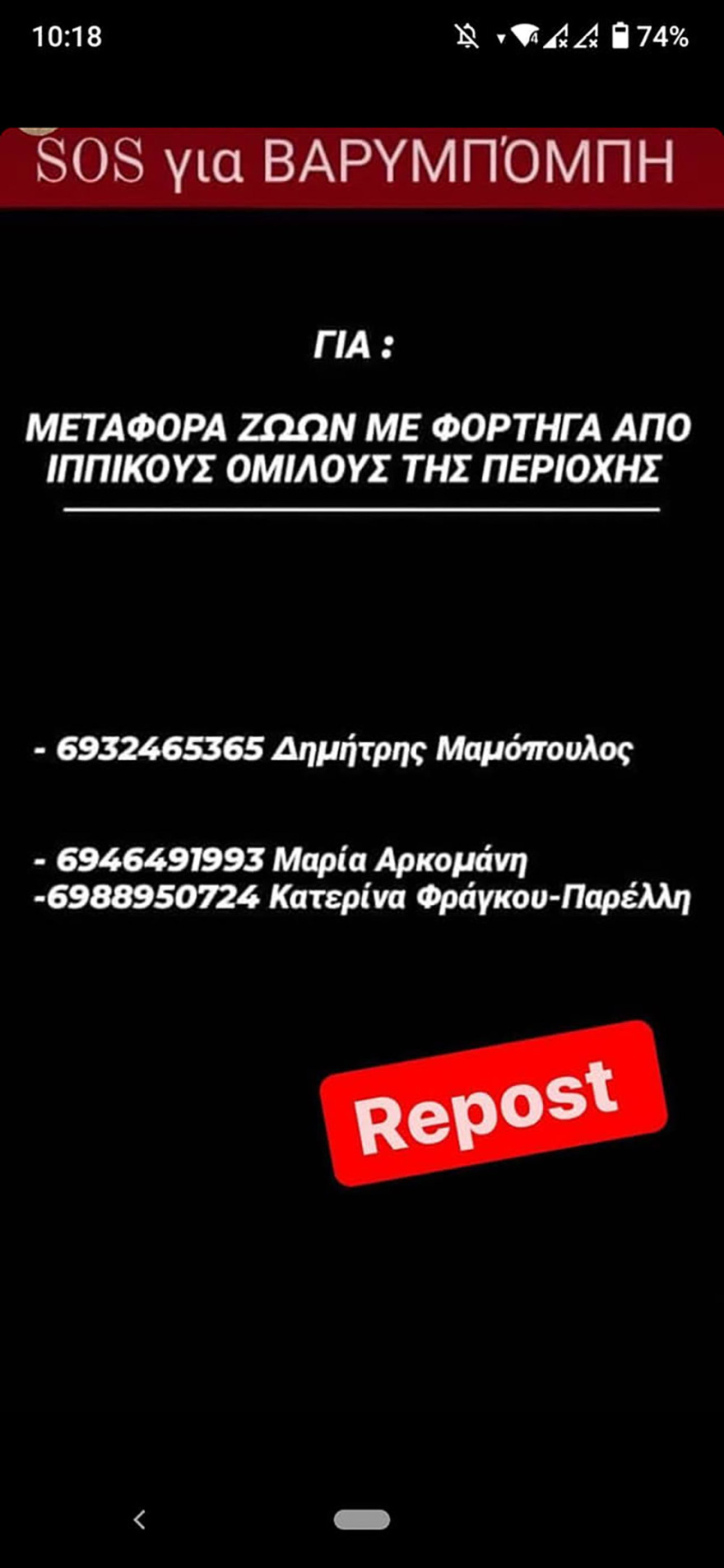 Φωτιά στη Βαρυμπόμπη: Απεγνωσμένη έκκληση να σωθούν τα ζώα από τις φλόγες