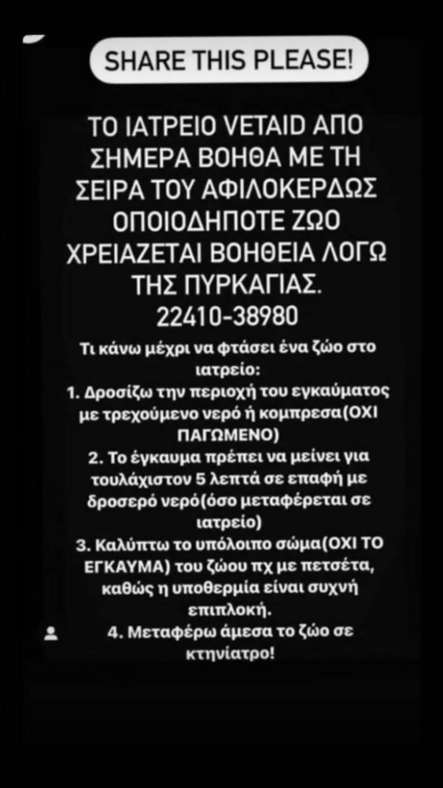 Φωτιά στη Βαρυμπόμπη: Απεγνωσμένη έκκληση να σωθούν τα ζώα από τις φλόγες