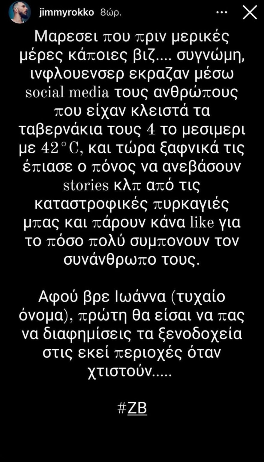 Δημήτρης Ρόκκος για Τούνη: «Ξαφνικά τις έπιασε ο πόνος να ανεβάσουν stories από τις καταστροφικές πυρκαγιές, μπας και πάρουν κανένα like»