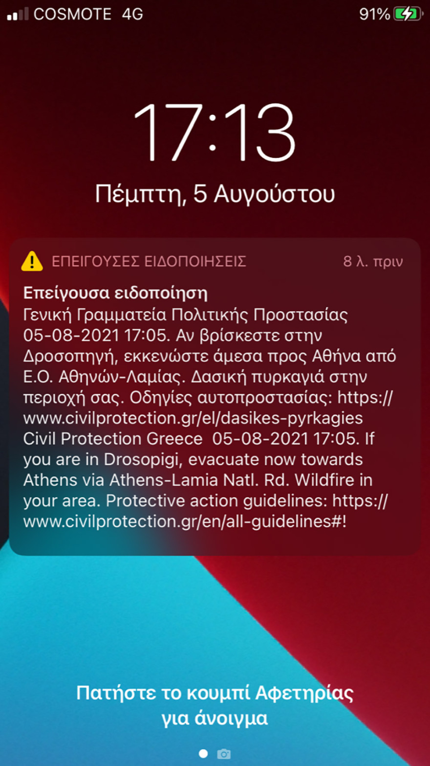 Φωτιά στη Βαρυμπόμπη: Οι φλόγες περικυκλώνουν σπίτια στο Κρυονέρι - Μήνυμα από το 112 - Εκκενώστε Κρυονέρι, Ιπποκράτειο Πολιτεία