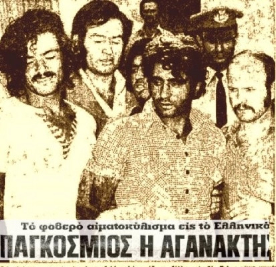 Το αιματοκύλισμα Παλαιστινίων με χειροβομβίδες στο αεροδρόμιο του Ελληνικού όταν… έχασαν την πτήση για Τελ Αβίβ