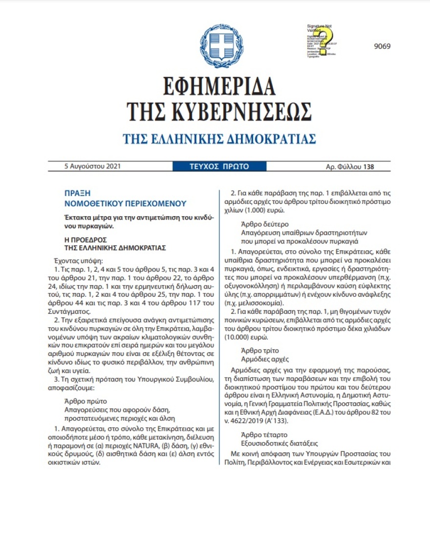 Στο ΦΕΚ η απαγόρευση κυκλοφορίας μέχρι τη Δευτέρα σε δάση και άλση