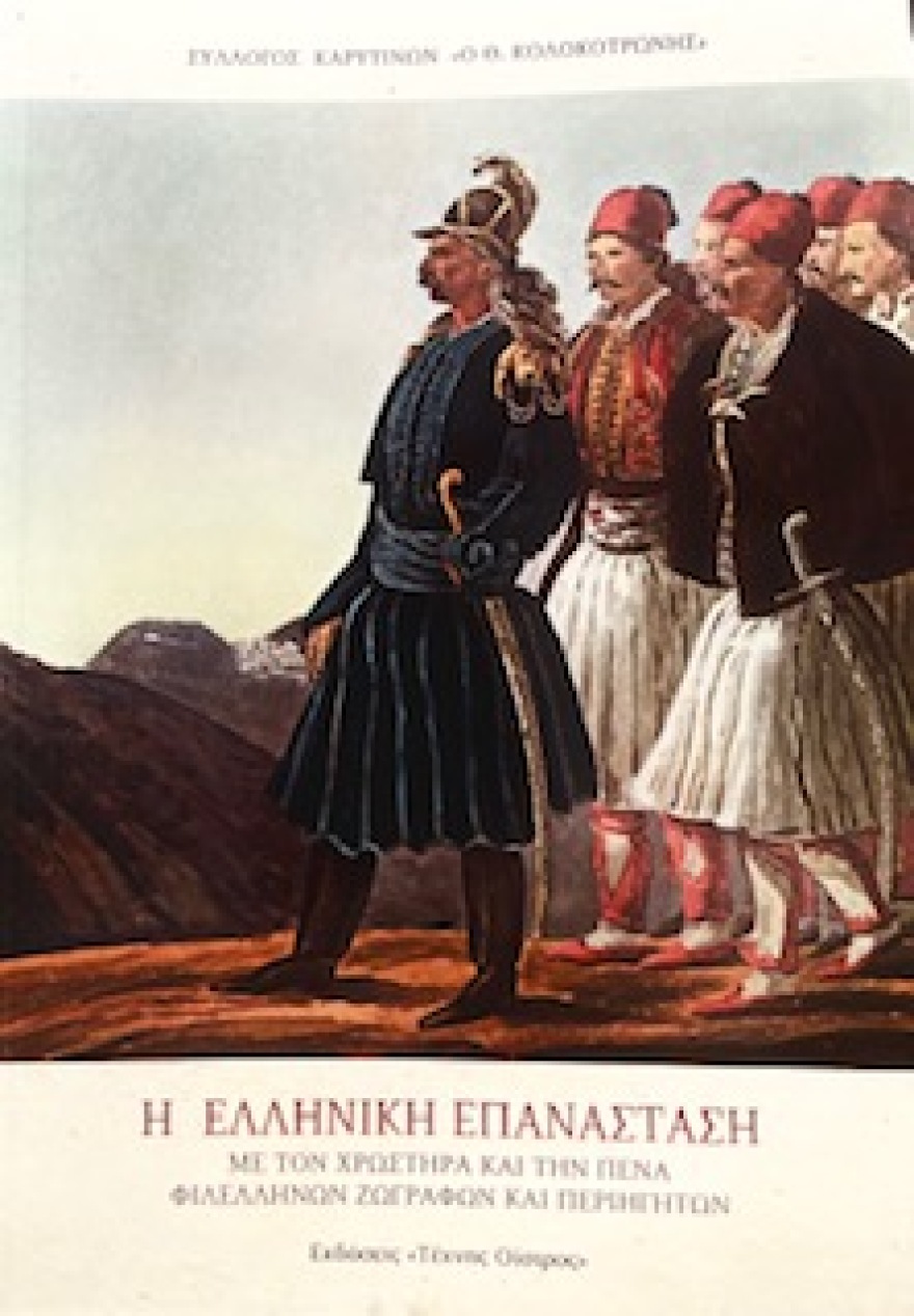 Η Καρύταινα τιμά το 1821 με έκθεση και προβολή ιστορικού ντοκυμαντέρ