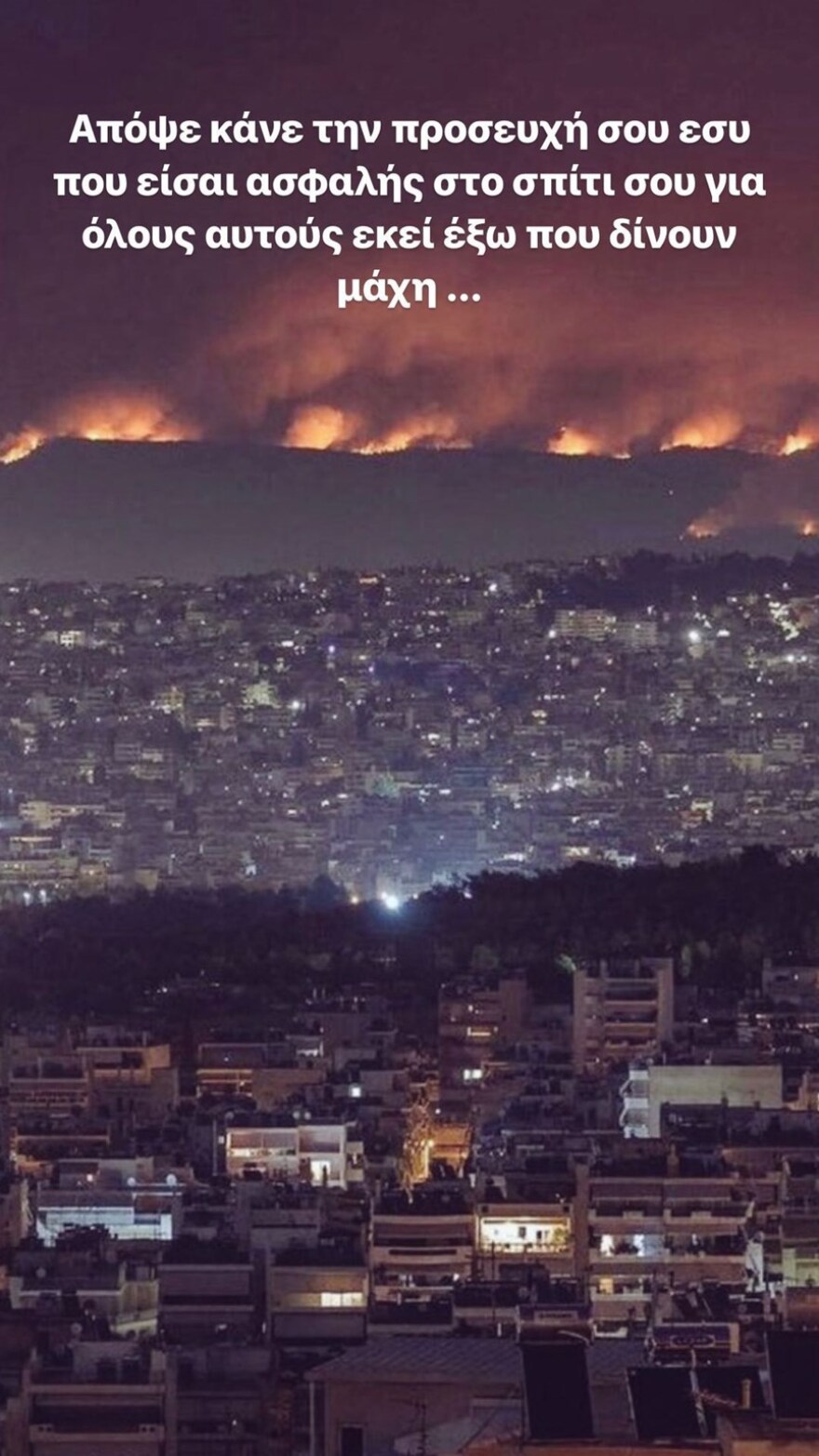 Γιώργος Τσαλίκης: Εσύ που είσαι ασφαλής κάνε μια προσευχή από τον καναπέ σου