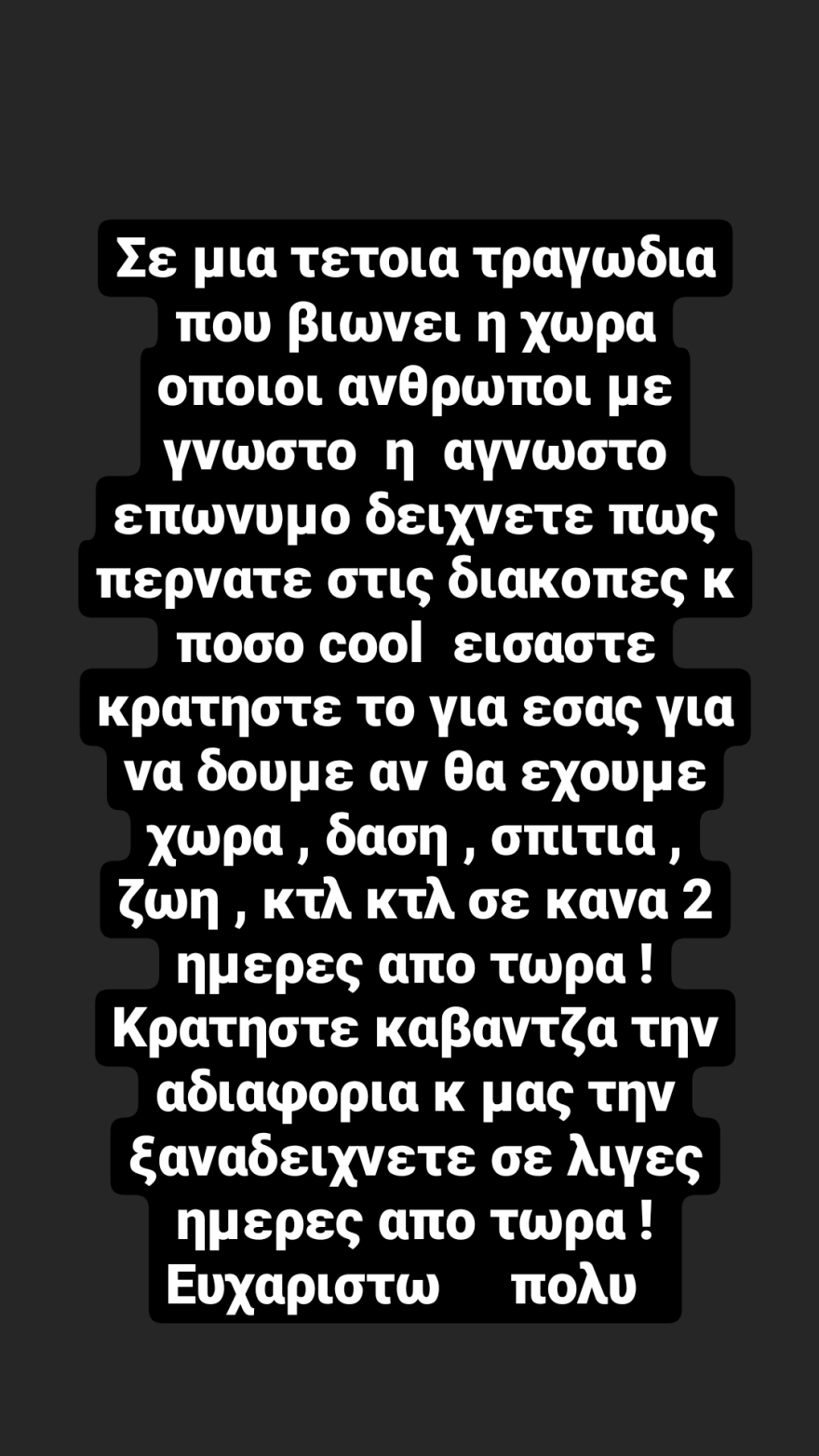 Έλενα Χριστοπούλου: Σε τέτοια τραγωδία δείχνετε πώς περνάτε στις διακοπές σας
