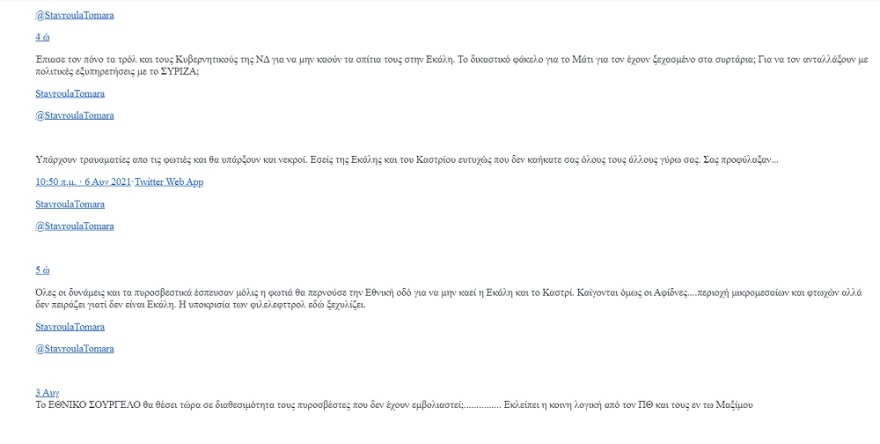 Προκαταρκτική έρευνα για τη δικηγόρο που έκανε προσευχή «να καεί η Εκάλη και το Καστρί»