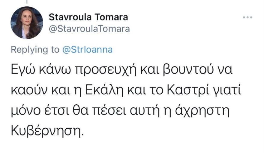 Προκαταρκτική έρευνα για τη δικηγόρο που έκανε προσευχή «να καεί η Εκάλη και το Καστρί»