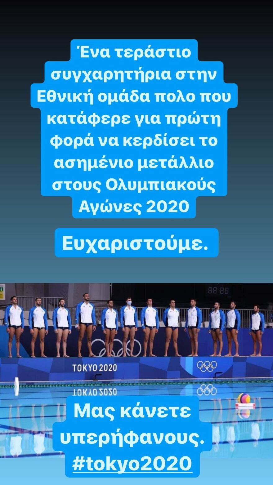 Κόνι Μεταξά: Υπερήφανη για τον Μάριο Καπότση και την εθνική πόλο για το ασημένιο στο Τόκιο