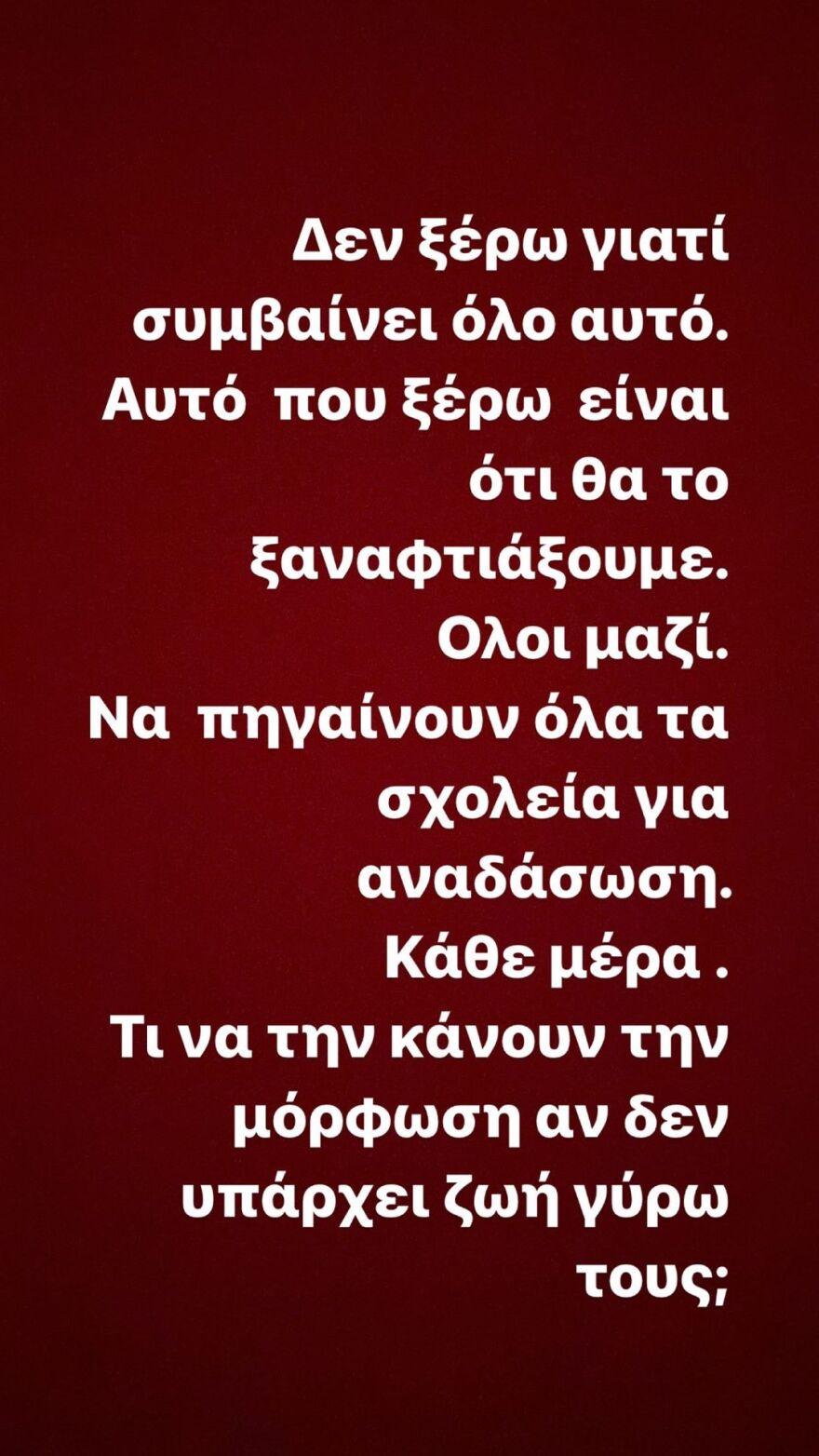 Κάτια Ζυγούλη: Πριν τρία χρόνια είχε φωνάξει όλη η Ελλάδα “ποτέ ξανά” και να που συμβαίνει ξανά και ξανά