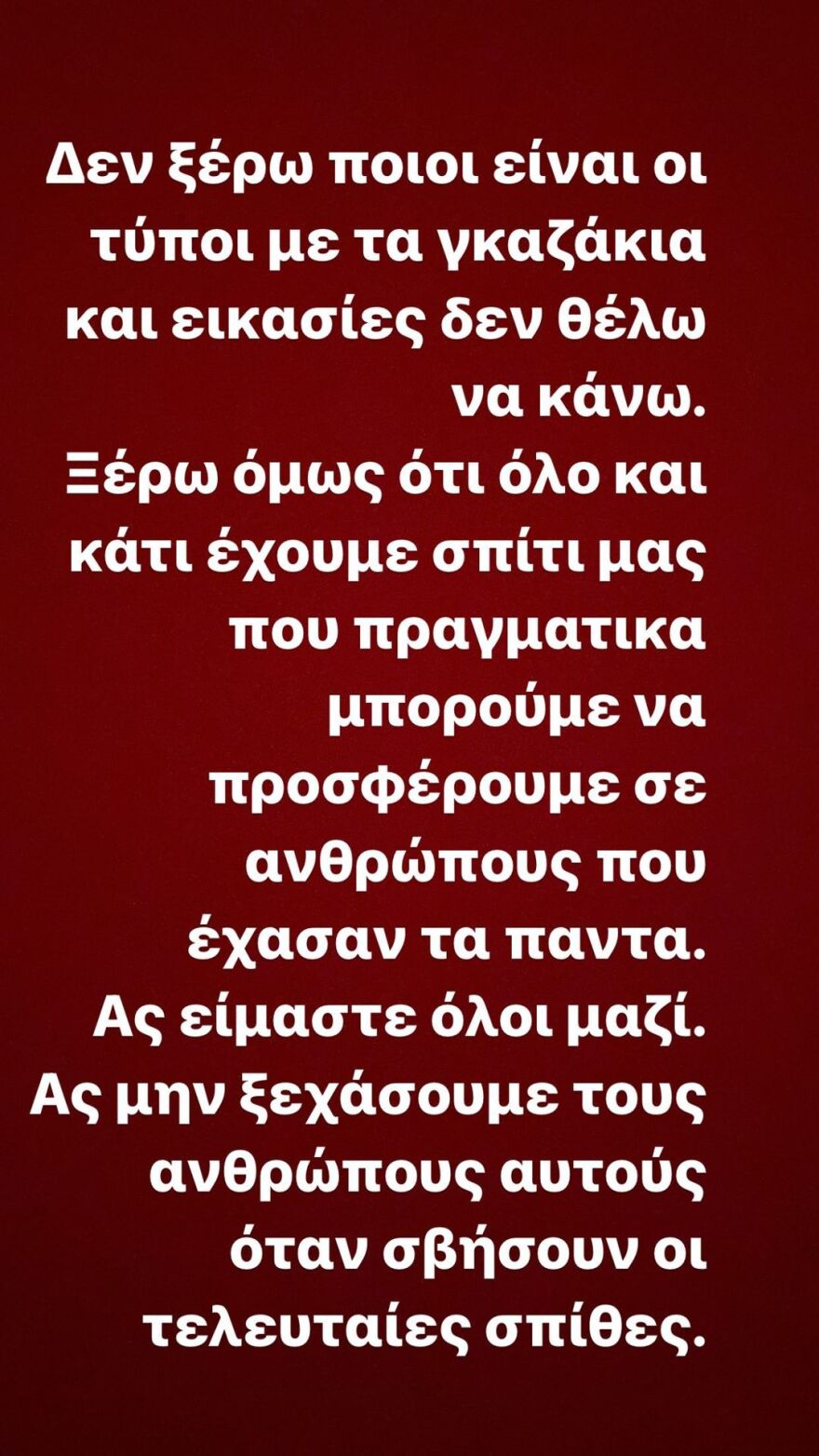 Κάτια Ζυγούλη: Πριν τρία χρόνια είχε φωνάξει όλη η Ελλάδα “ποτέ ξανά” και να που συμβαίνει ξανά και ξανά