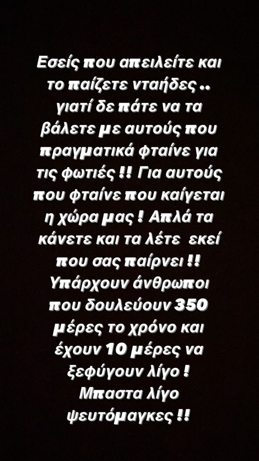 Ξέσπασε ο Παναγιώτης Βασιλάκος: Έχουμε τους ψευτοσελέμπριτι να το παίζουν φιλόζωοι και φιλάνθρωποι