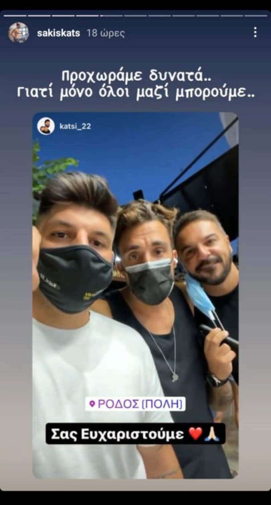 Σάκης Κατσούλης: Συγκεντρώνει προμήθειες στην Ρόδο για τους πυρόπληκτους της Εύβοιας