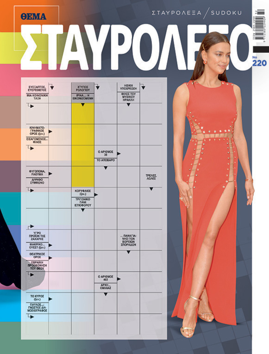 Mη χάσετε το Πρώτο Θέμα που κυκλοφορεί και σήμερα Κυριακή!