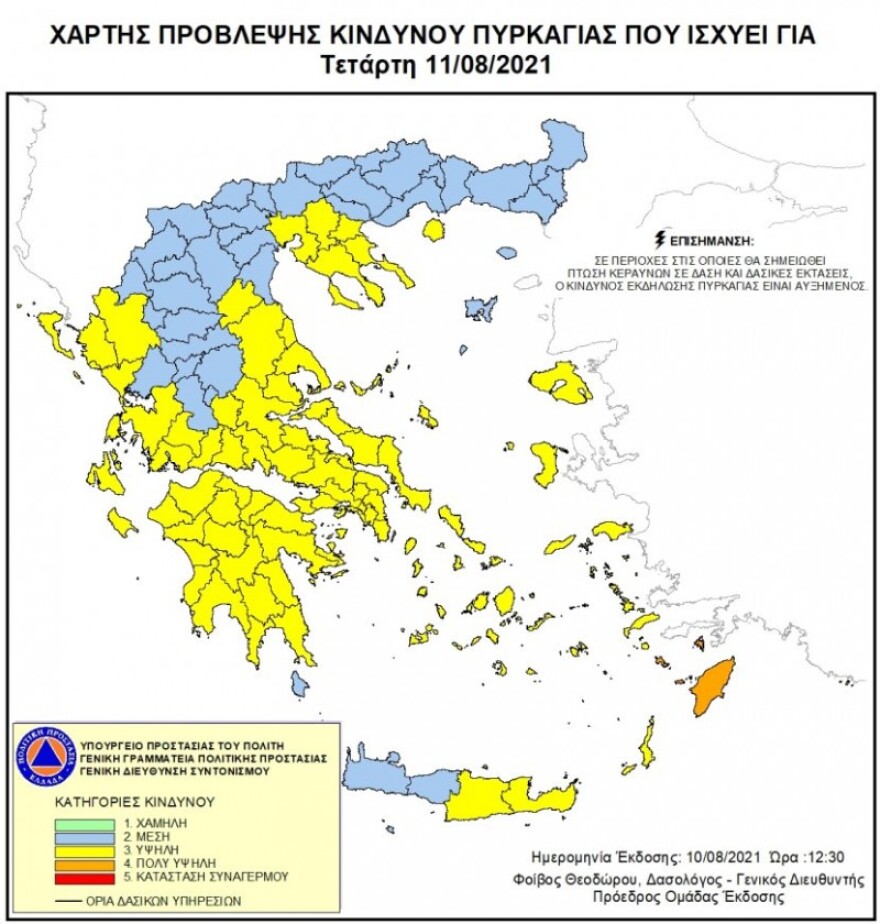 Μειώνεται ο κίνδυνος πυρκαγιάς την Τετάρτη 11 Αυγούστου - Μόνο η Ρόδος στο «πορτοκαλί»
