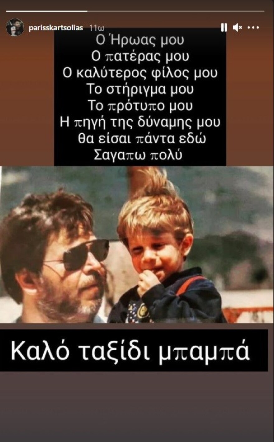 Βαρύ πένθος για τον «Μανωλάκη» του «Καφέ της Χαράς»