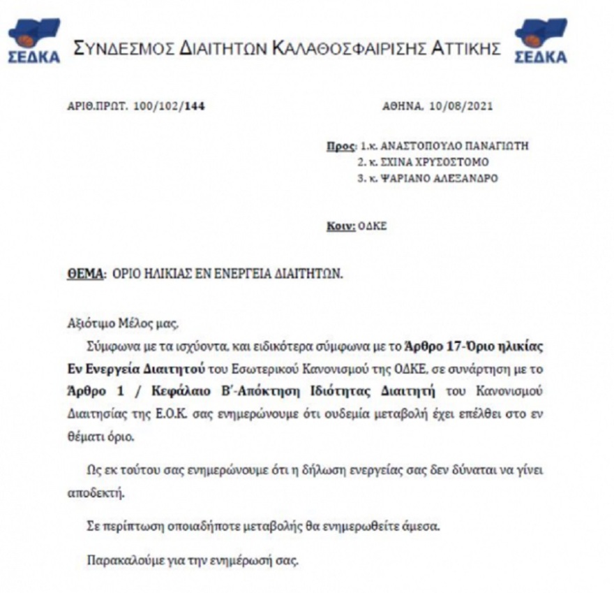 Stoiximan Basket League: Τέλος οι Αναστόπουλος, Σχινάς και Ψαριανός