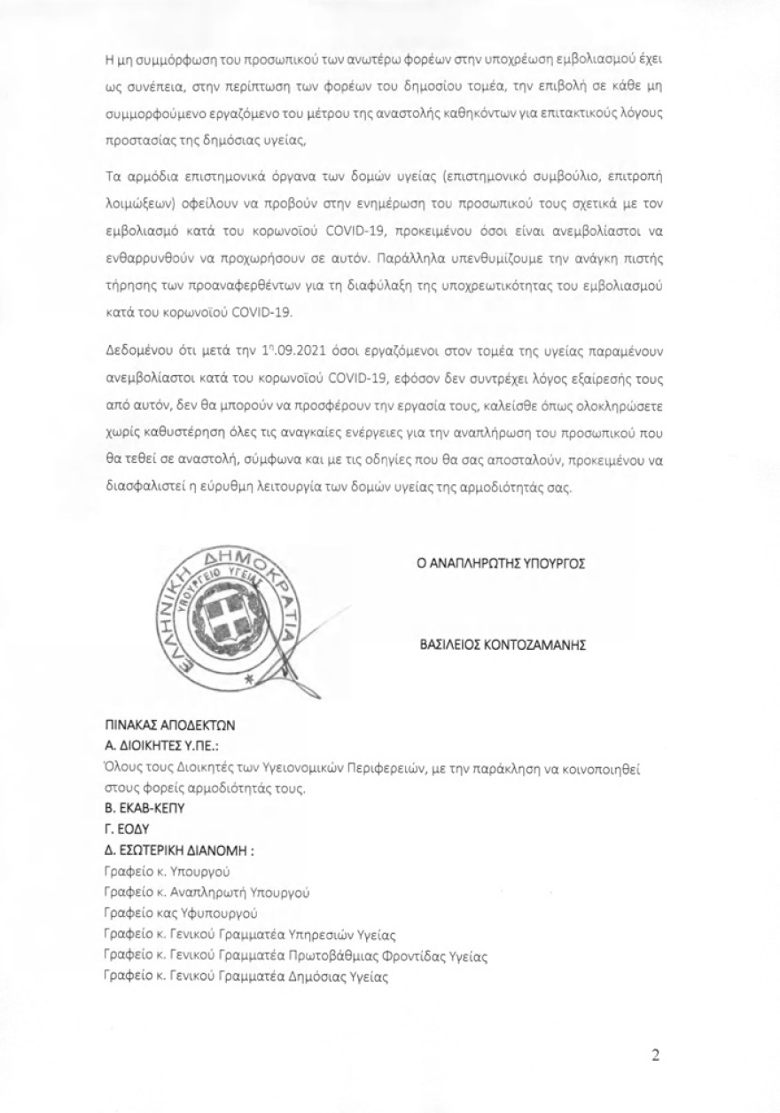 Καλούν τους υγειονομικούς να εμβολιαστούν μέχρι την 1η Σεπτεμβρίου: Επιστολή «υπενθύμισης» από Κοντοζαμάνη 