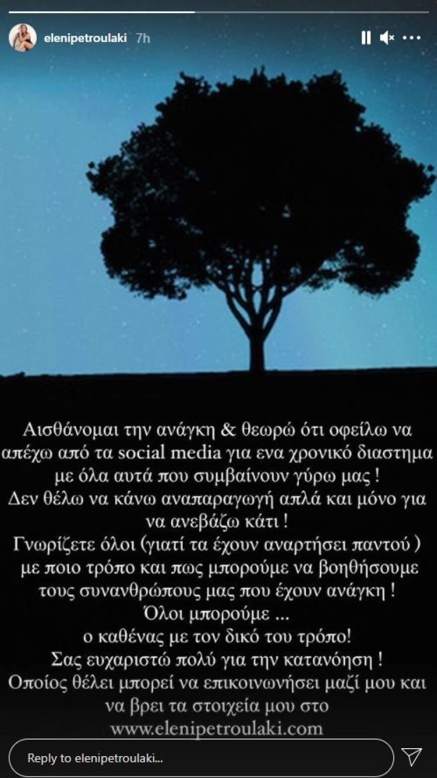 Ελένη Πετρουλάκη: Ανακοίνωσε πως θα απέχει από τα social media