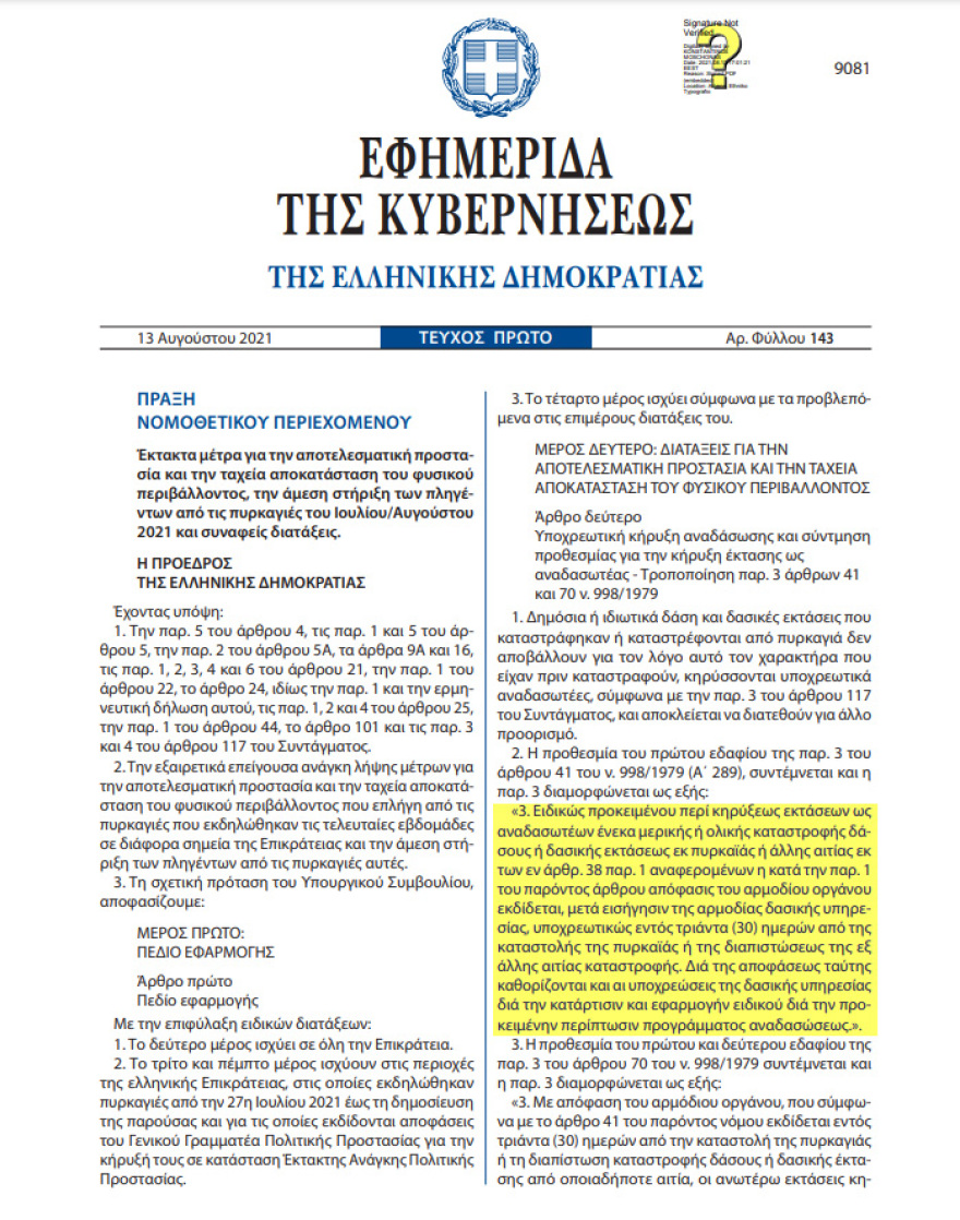 ΠΝΠ: Αλλάζει «ο χάρτης» των δασικών υπηρεσιών - Μέσα σε 30 ημέρες η κήρυξη των αναδασωτέων εκτάσεων