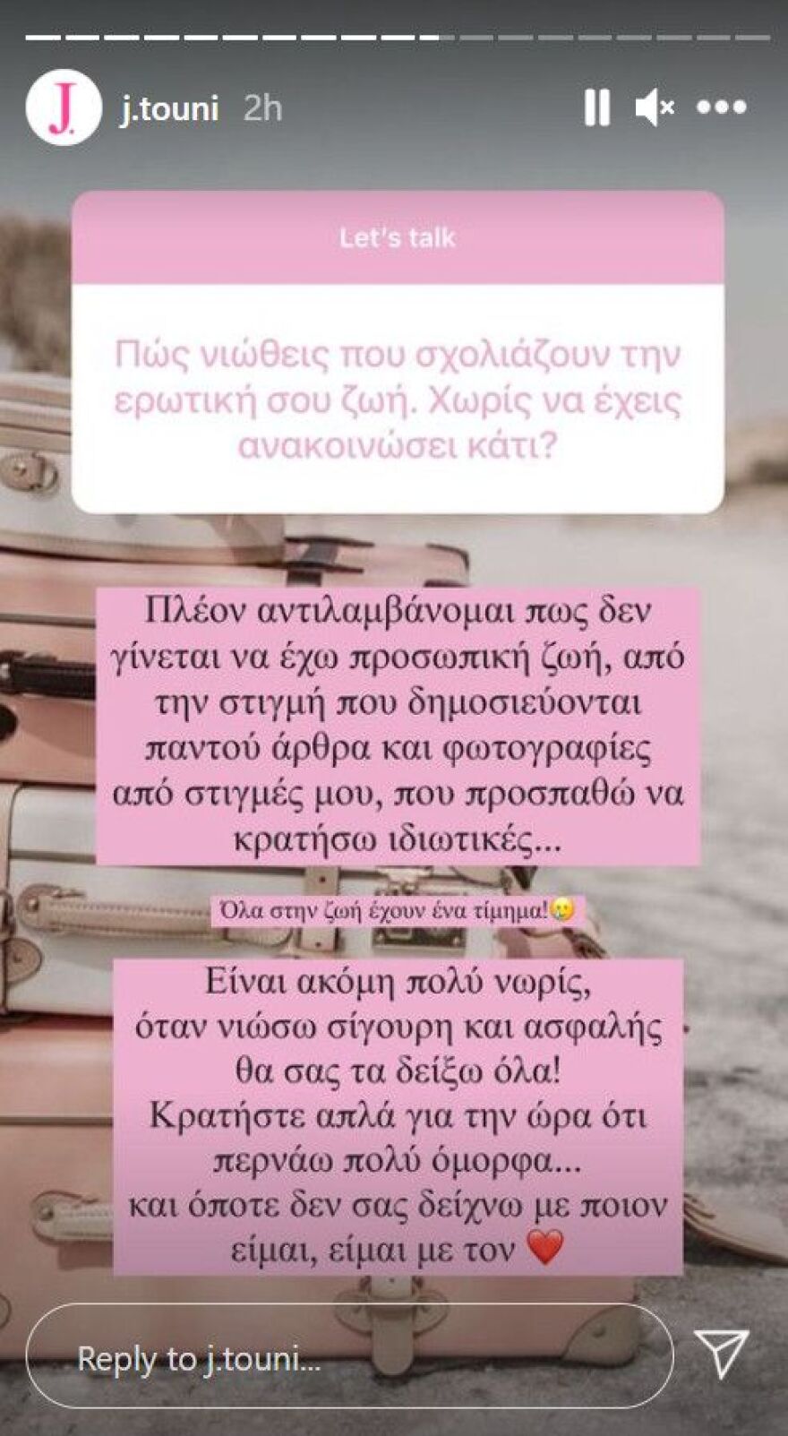 Ιωάννα Τούνη: Η πρώτη της δήλωση για την σχέση της με τον Δημήτρη Αλεξάνδρου