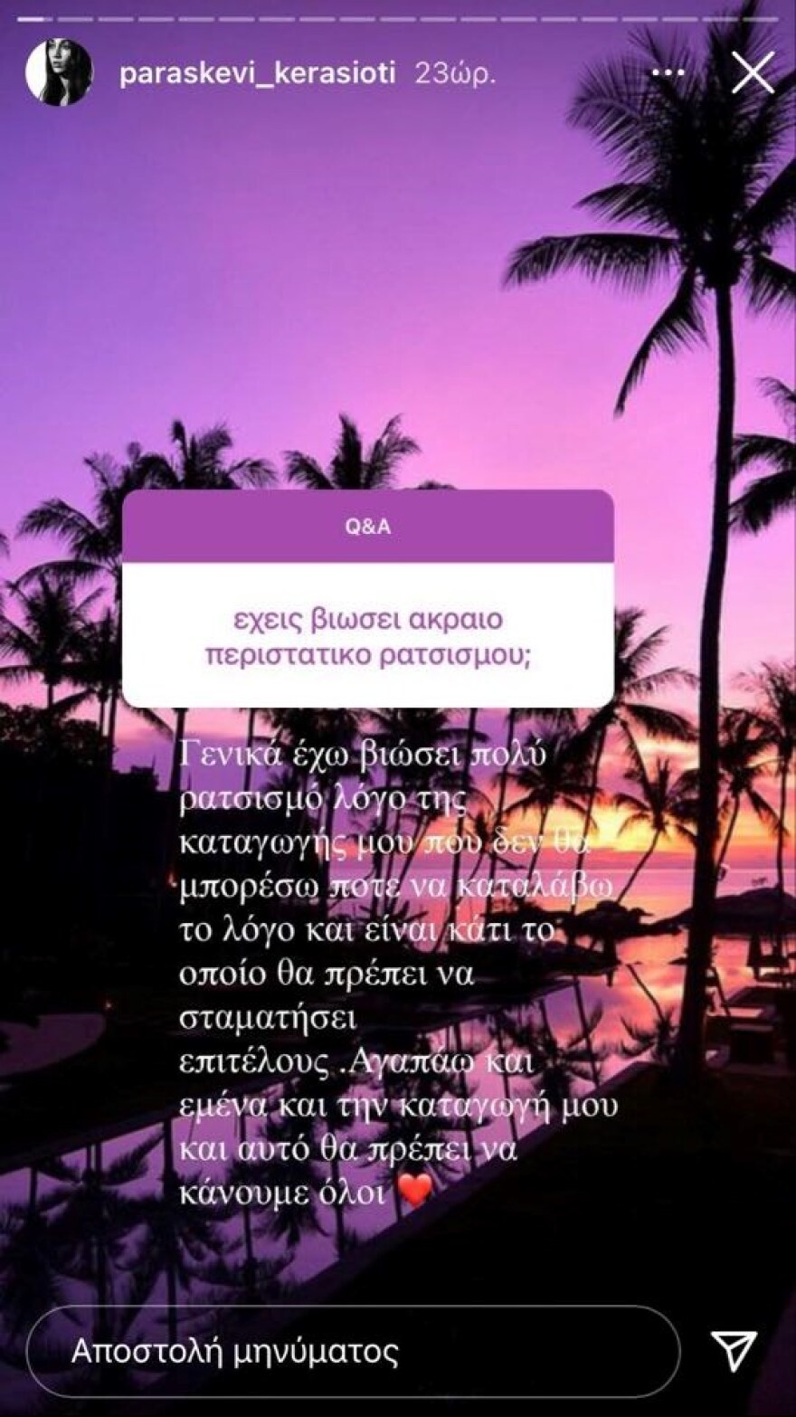 Παρασκευή Κερασιώτη: «Έχω βιώσει πολύ ρατσισμό και ποτέ δεν θα καταλάβω τον λόγο»