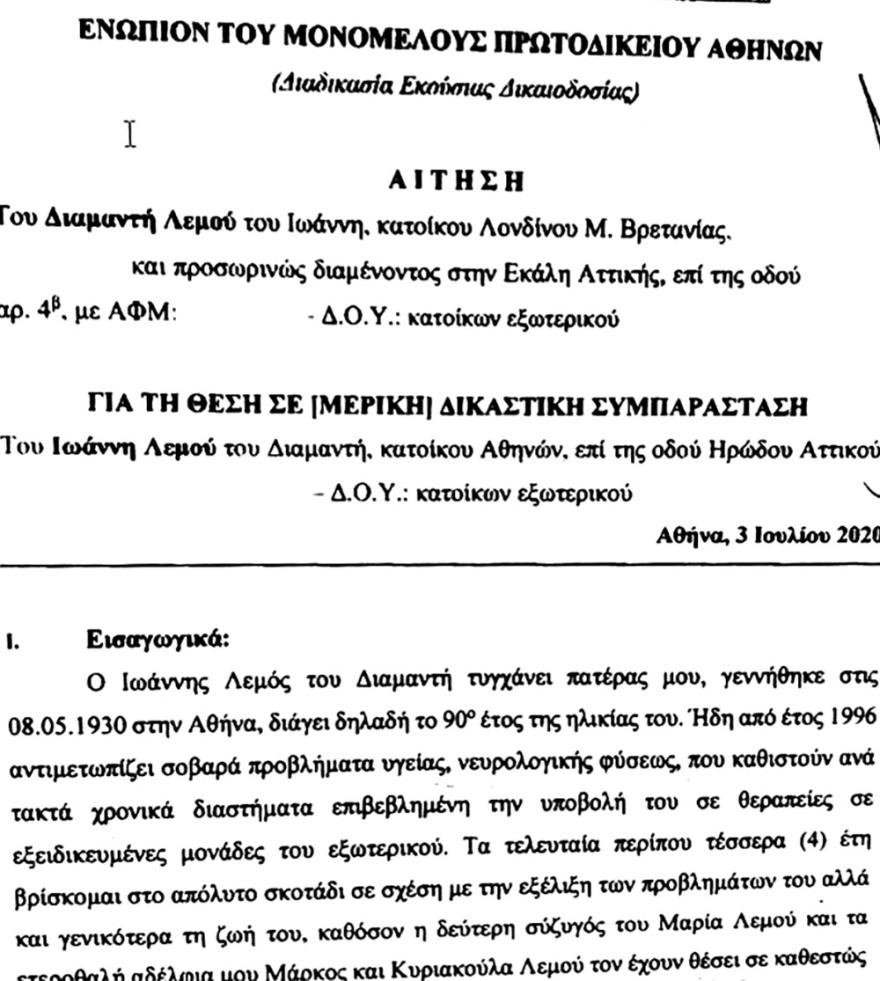 Λεμός εναντίον Λεμού: «Ναυμαχία» στην εφοπλιστική οικογένεια