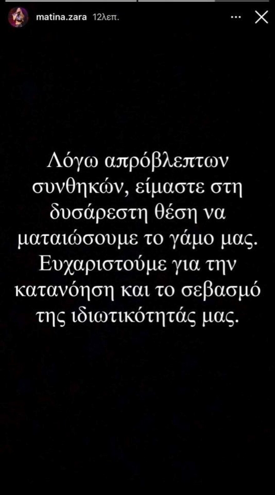 Λάμπρος Χούτος - Ματίνα Ζάρα: Ματαιώνεται ο γάμος τους στην Σκιάθο
