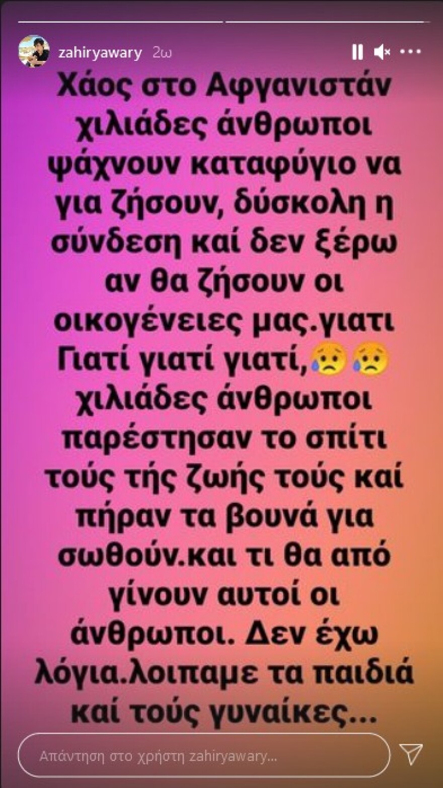 Ζαχίρ Γιαβαρί - Ο πρώην παίκτης του Master Chef για το Αφγανιστάν: «Δεν ξέρω αν θα ζήσουν οι οικογένειές μας»