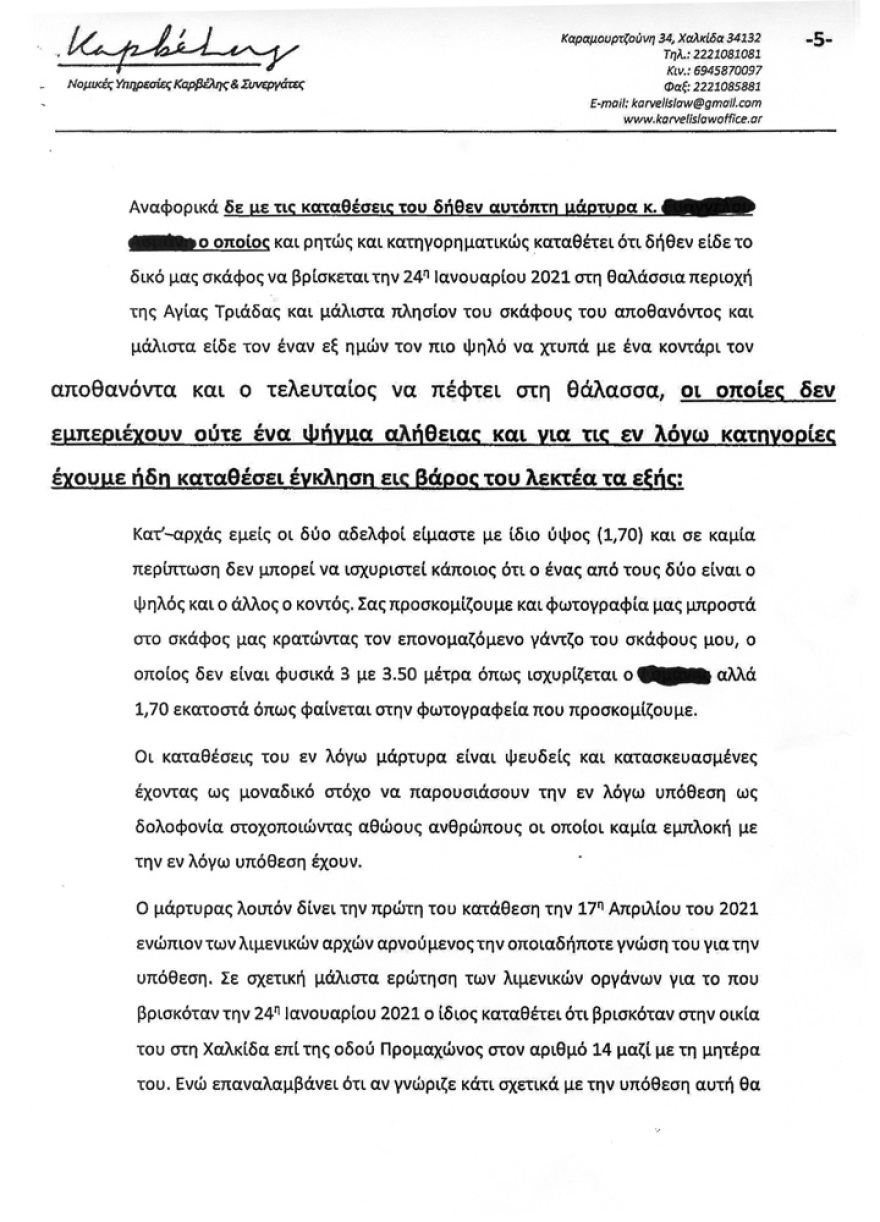 Δικογραφία για τον θάνατο του Σήφη Βαλυράκη: Ο μάρτυρας-«κλειδί» και οι καταθέσεις των δύο ψαράδων