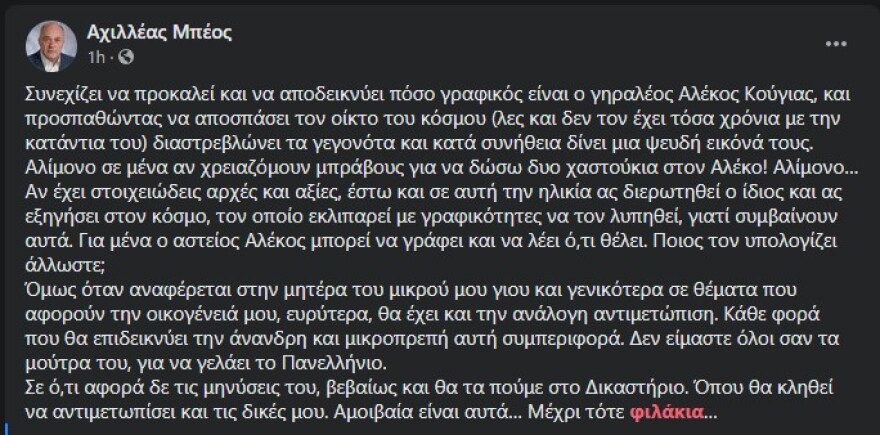 Ο Μπέος χτύπησε τον Κούγια στη Σκιάθο, τον μήνυσε ο ποινικολόγος