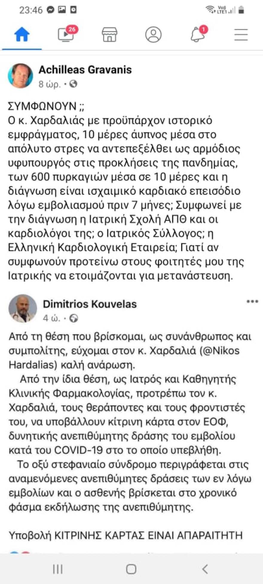 Καθηγητής Γραβάνης: Η απάντηση στον γιατρό που συνδέει το ισχαιμικό καρδιακό επεισόδιο του Χαρδαλιά με το εμβόλιο