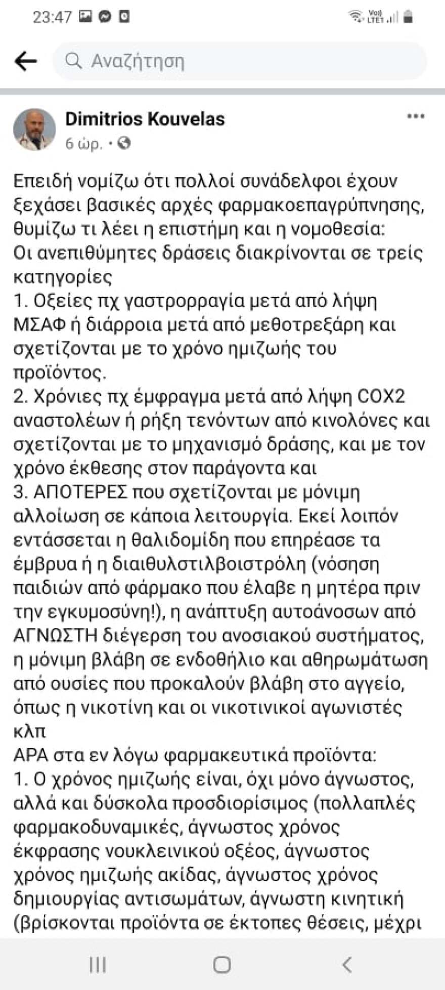 Καθηγητής Γραβάνης: Η απάντηση στον γιατρό που συνδέει το ισχαιμικό καρδιακό επεισόδιο του Χαρδαλιά με το εμβόλιο