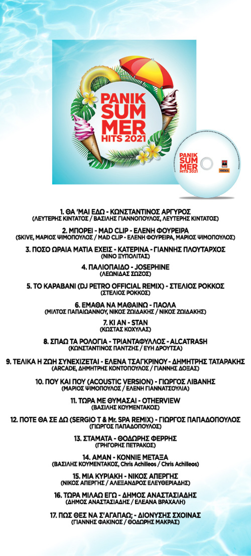 Αυτή την Κυριακή μη χάσετε το Πρώτο Θέμα!