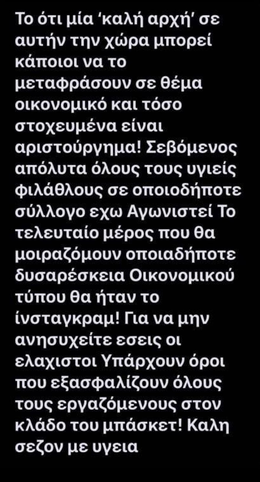 Διαψεύδει τις αιχμές για ΑΕΚ ο Γιάνκοβιτς: «Δεν θα μοιραζόμουν οικονομική δυσαρέσκεια στο instagram»