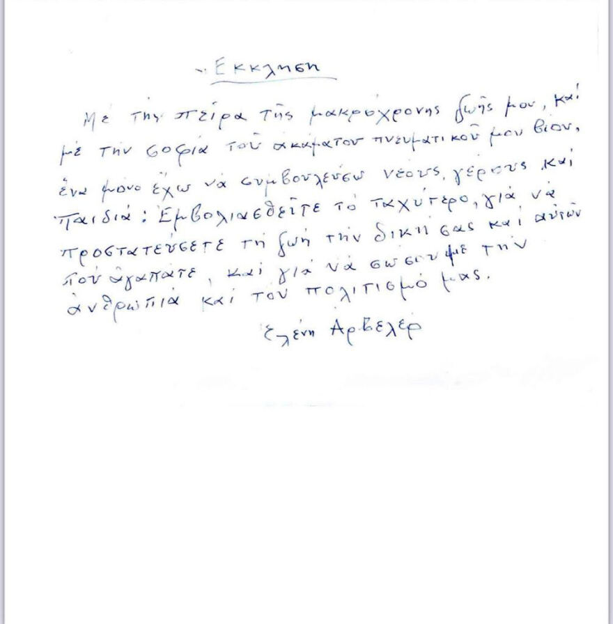 Ελένη Γλύκατζη - Αρβελέρ: Εμβολιαστείτε για να σώσουμε την ανθρωπιά και τον πολιτισμό μας