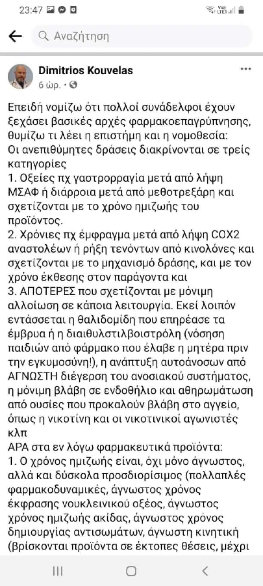 Εισαγγελία: Ερευνα περί διασποράς ψευδών ειδήσεων για τον καθηγητή Κούβελα που συνέδεσε το ισχαιμικό Χαρδαλιά με το εμβόλιο