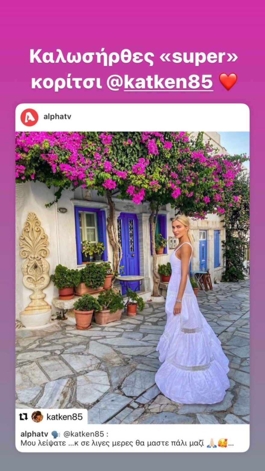 Η Ναταλία Γερμανού καλωσορίζει στον Alpha την Κατερίνα Καινούργιου