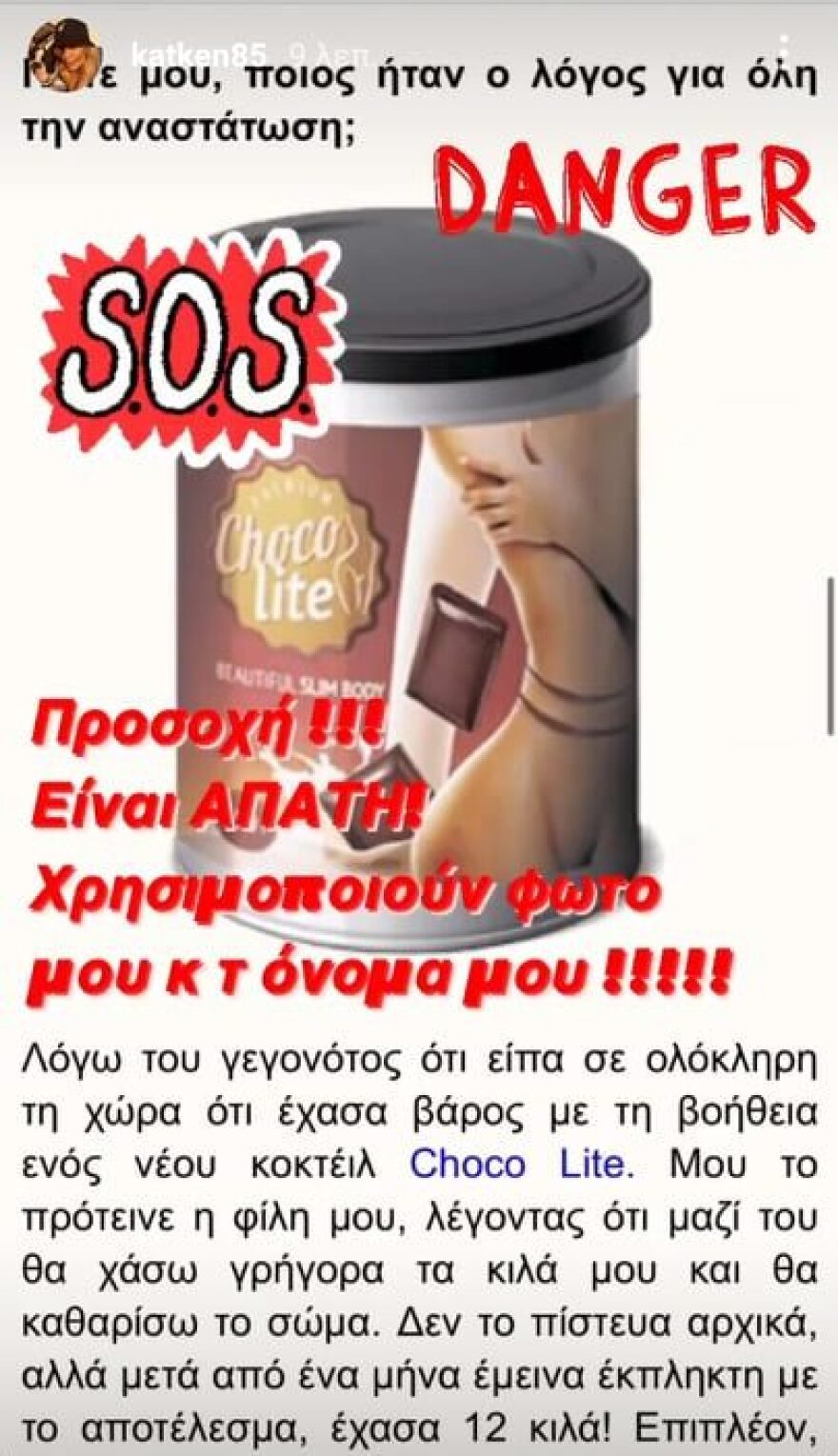 Έπεσε θύμα διαδικτυακής απάτης η Κατερίνα Καινούργιου