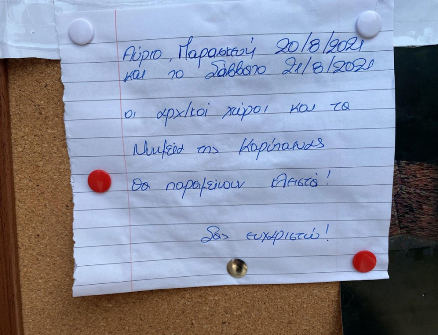 Κωδικός... Μενδώνη!