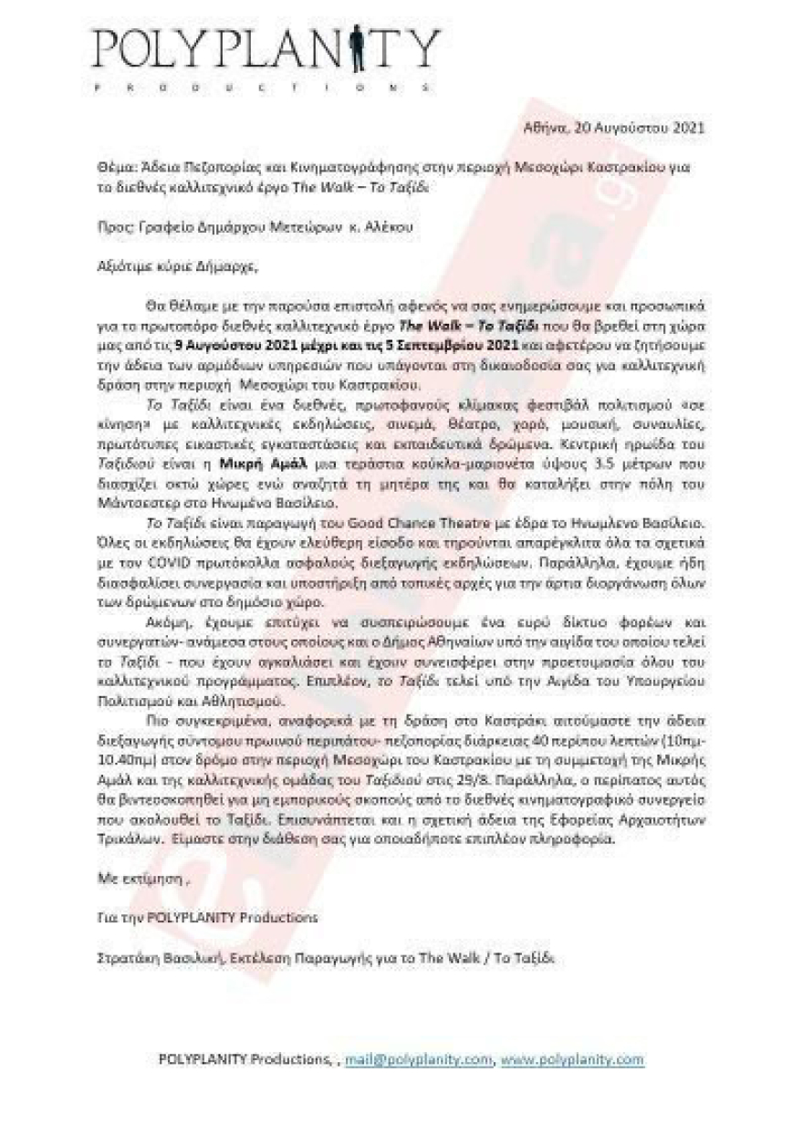 «Όχι» στη μουσουλμάνα κούκλα «Αμάλ» από τα Μετέωρα - «Είμαστε θρησκευτικός προορισμός», λέει ο δήμαρχος