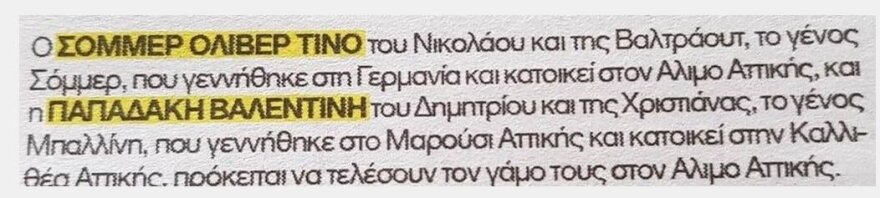 Κώστας Σόμμερ - Βαλεντίνη Παπαδάκη: Παντρεύτηκαν με πολιτικό γάμο λίγο πριν τον ερχομό του γιου τους