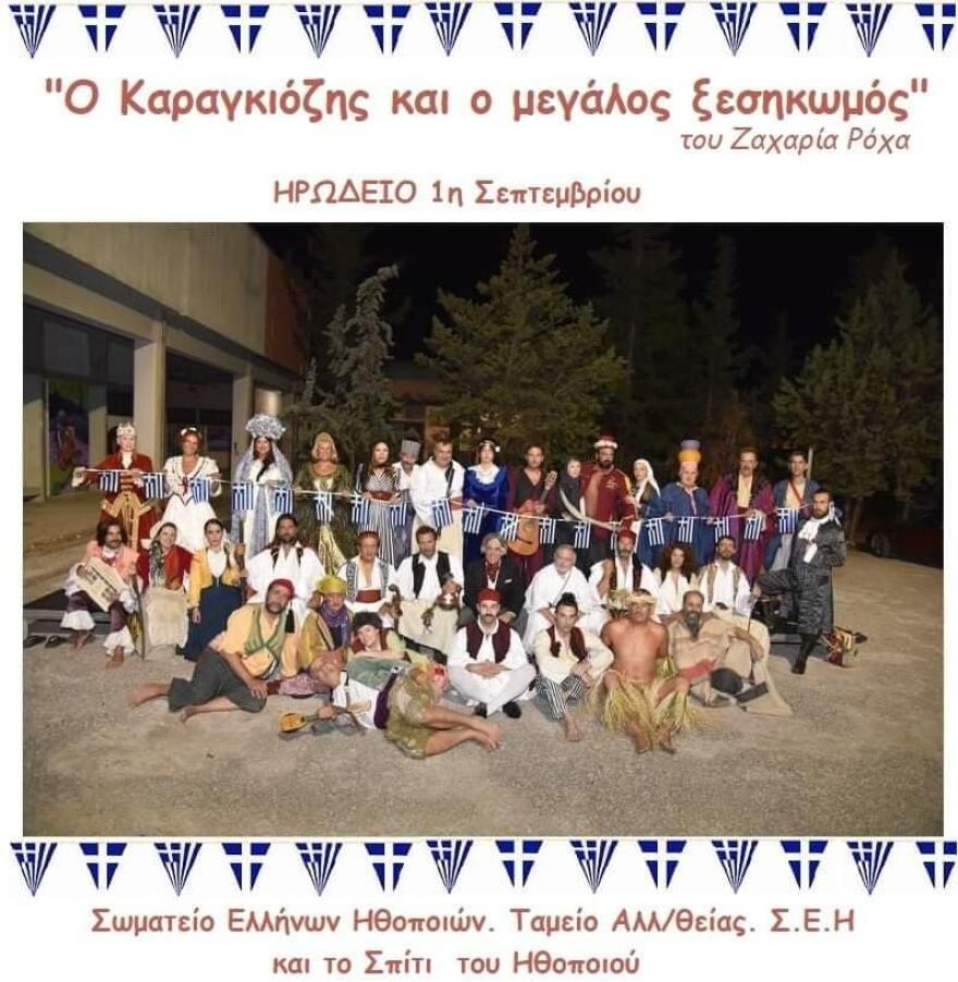 Η Νάντια Καραγιάννη τραγουδά στην επετειακή παράσταση των Ελλήνων ηθοποιών στο Ηρώδειο