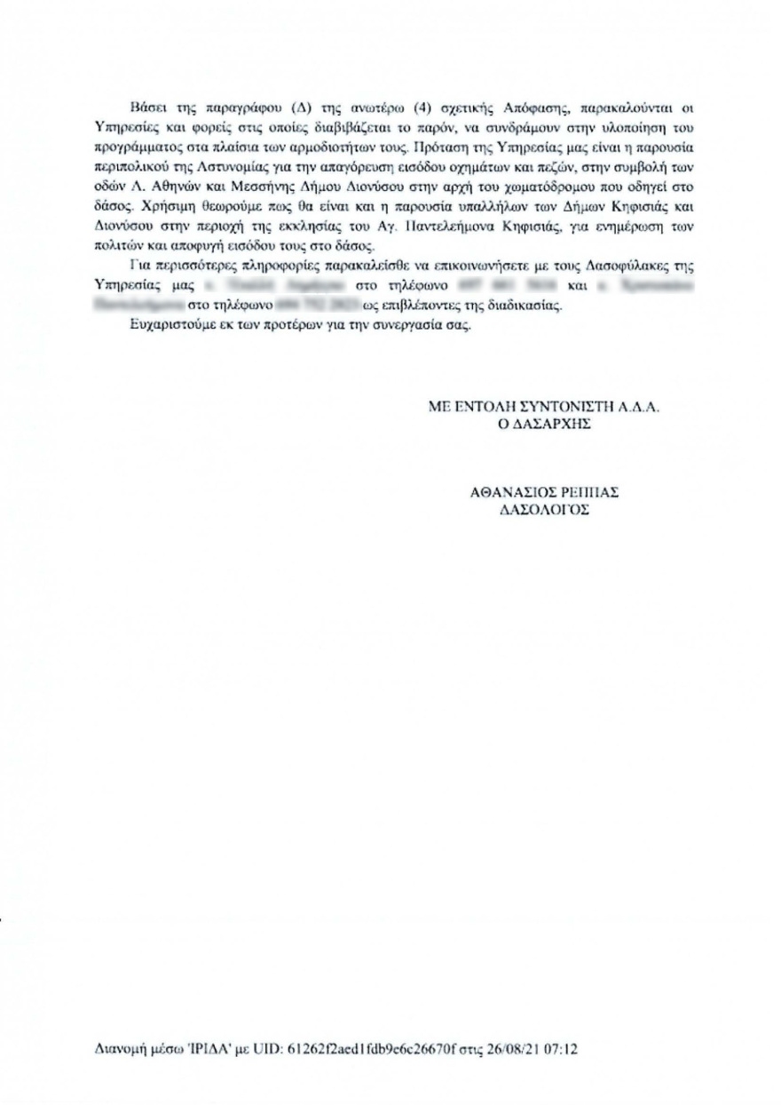 Ακυρώθηκε το κυνήγι αγριογούρουνων σε Εκάλη-Διόνυσο μετά τις αντιδράσεις  