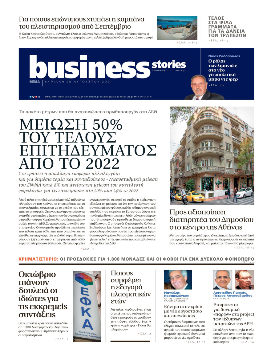 Μη χάσετε το ΘΕΜΑ που κυκλοφορεί