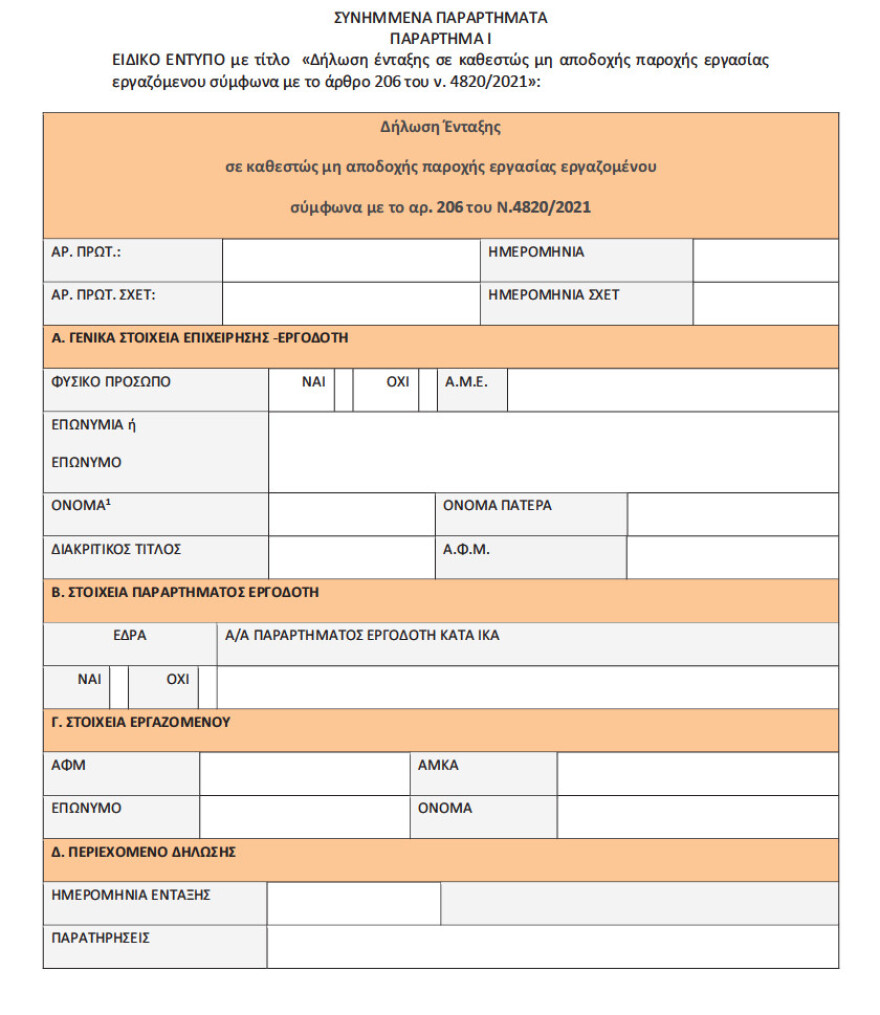 Υποχρεωτικός εμβολιασμός: Τι προβλέπεται για τους ανεμβολίαστους - Πώς θα γίνονται οι δηλώσεις