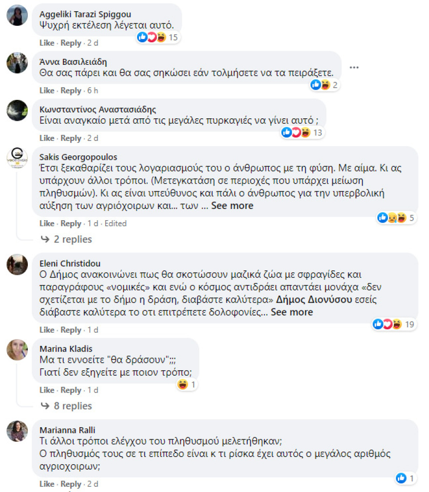 «Εκτελεστικό απόσπασμα» για... αγριογούρουνα στήνει το Δασαρχείο Πεντέλης στην Εκάλη