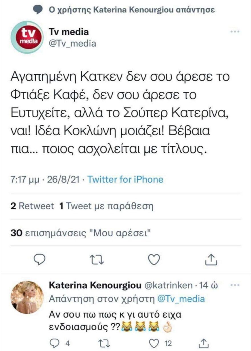 Η Κατερίνα Καινούργιου κάνει διαδικτυακό διάλογο για τον τίτλο της εκπομπής της