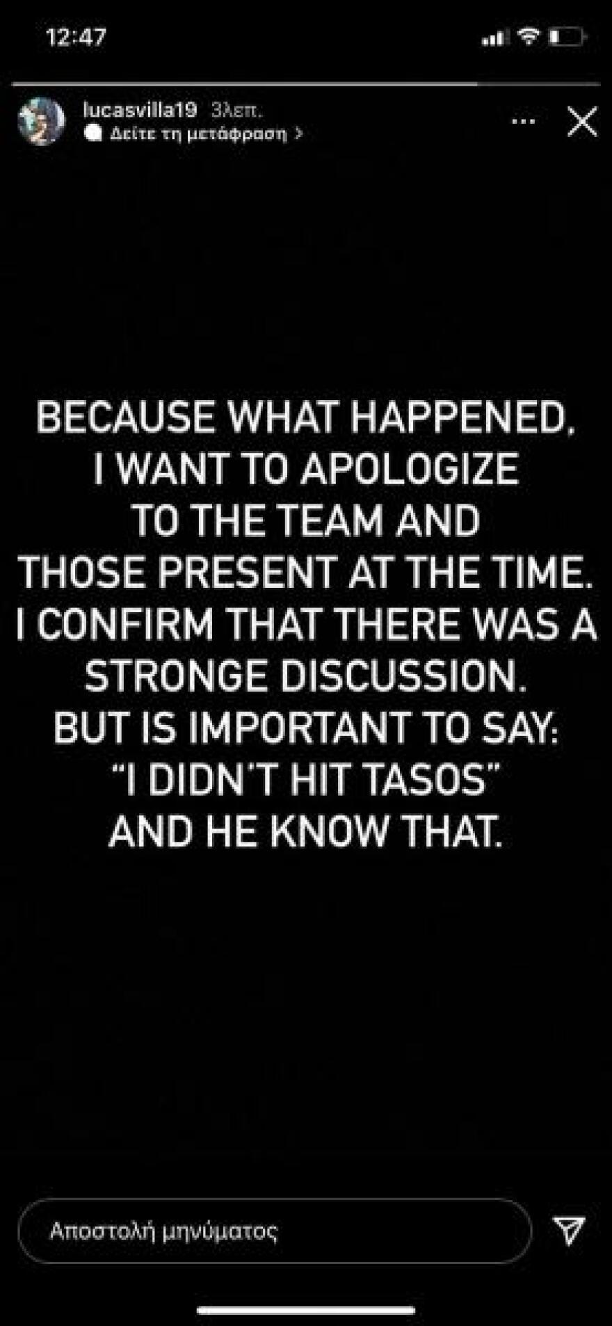 Βιγιαφάνιες: «Θέλω να απολογηθώ - Ο Χατζηγιοβάνης ξέρει ότι δεν τον χτύπησα»