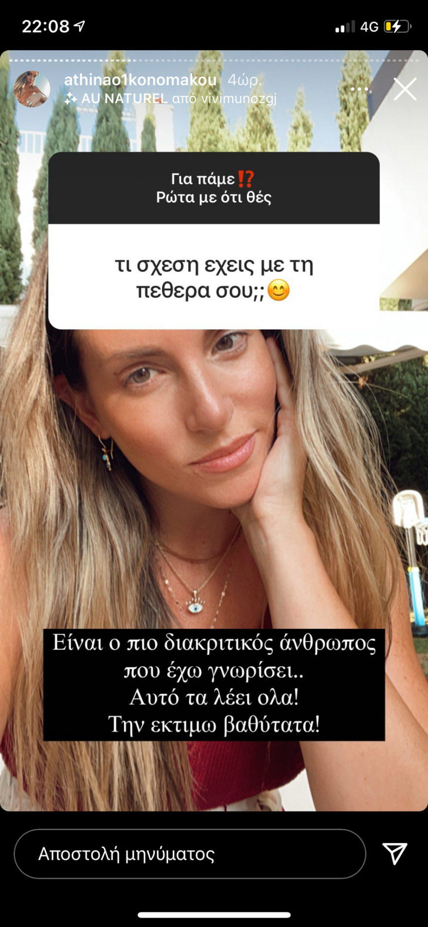 H Αθηνά Οικονομάκου κάνει… αποκαλύψεις για την πεθερά της