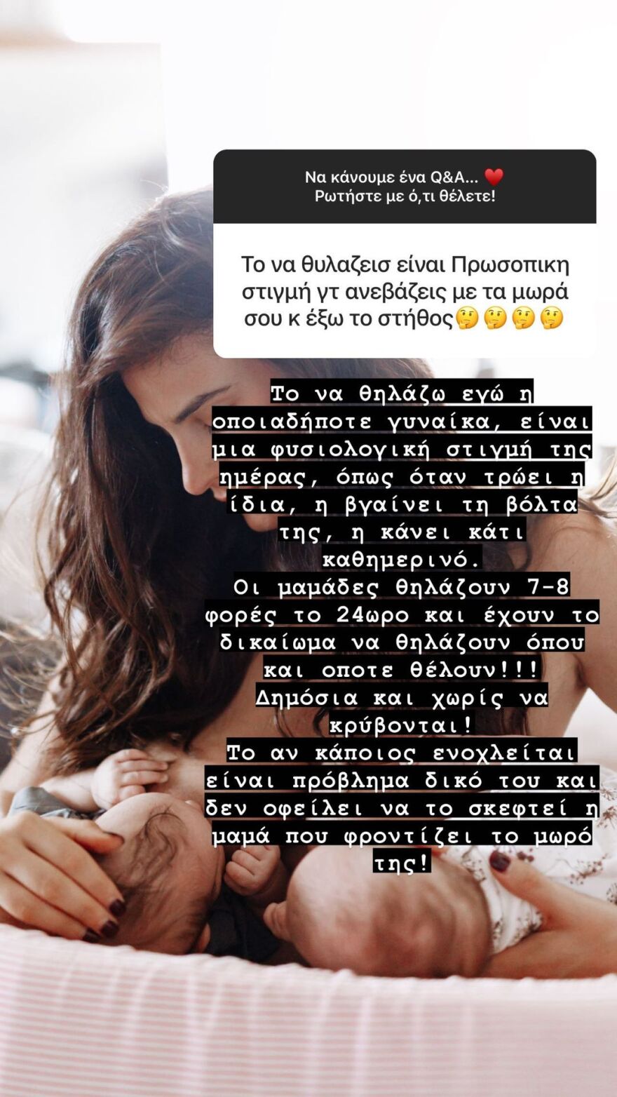 Η Χριστίνα Μπόμπα απαντά στα επικριτικά σχόλια: Οι μαμάδες έχουν το δικαίωμα να θηλάζουν όπου και όποτε θέλουν